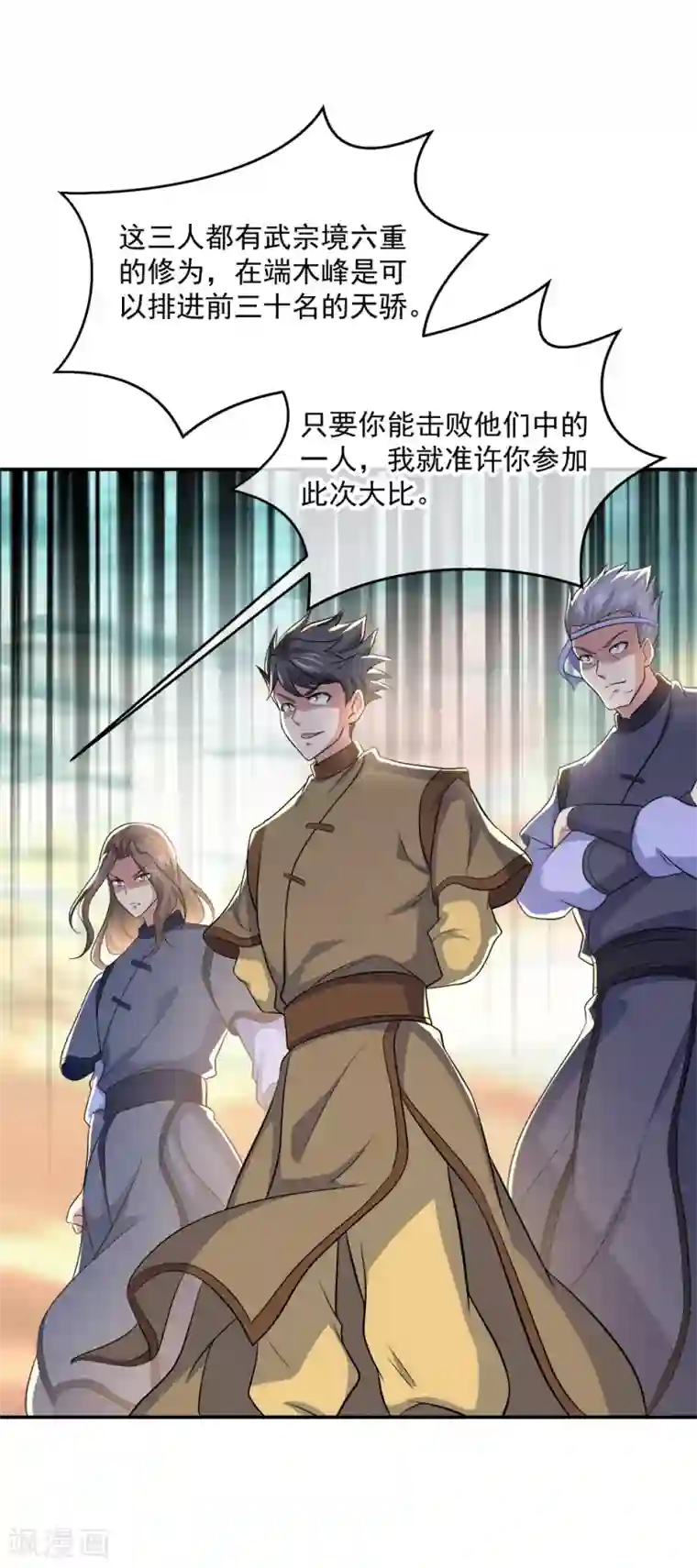 绝世战魂第297话 参赛的资格