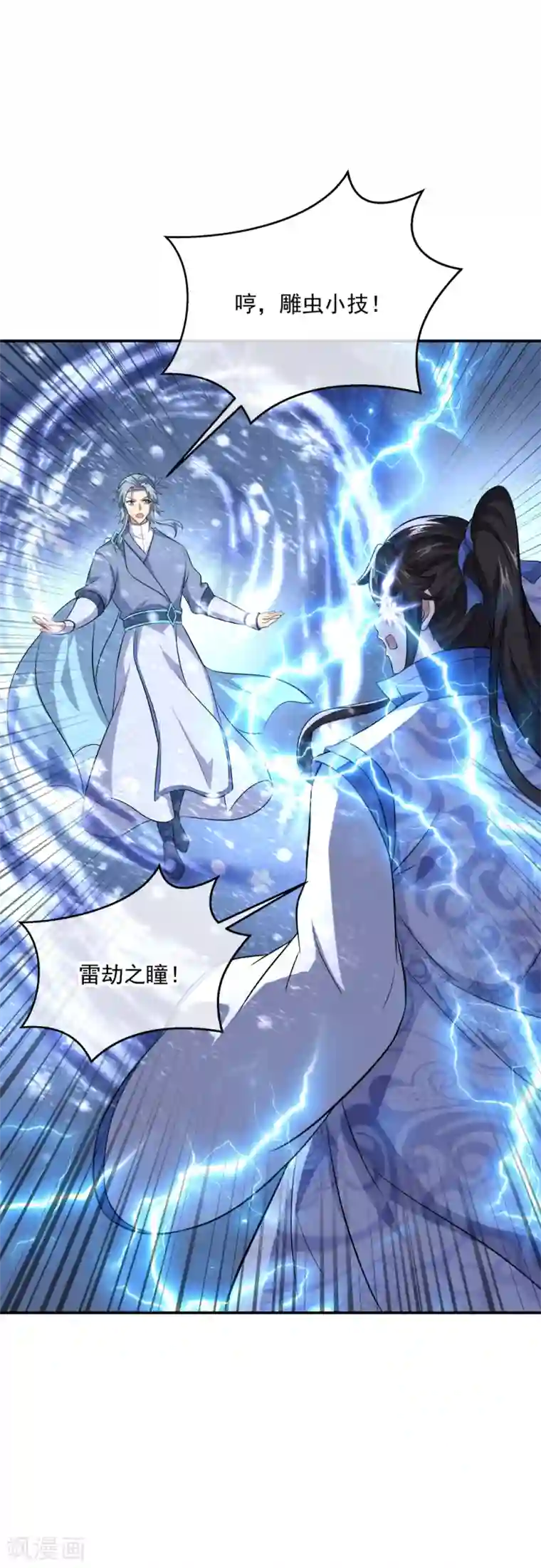 绝世战魂第297话 参赛的资格