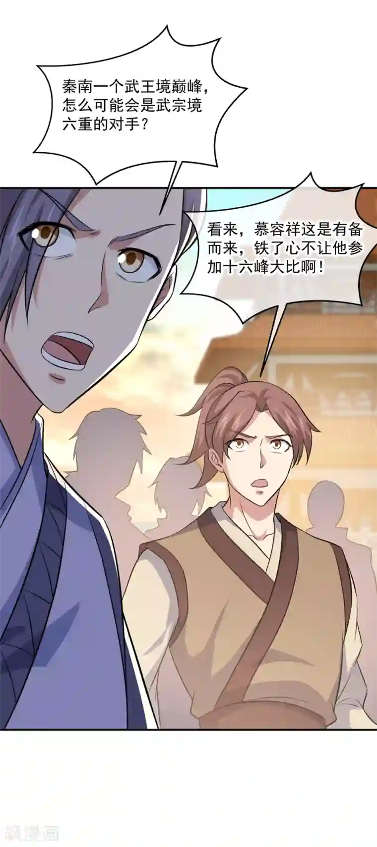 绝世战魂第297话 参赛的资格