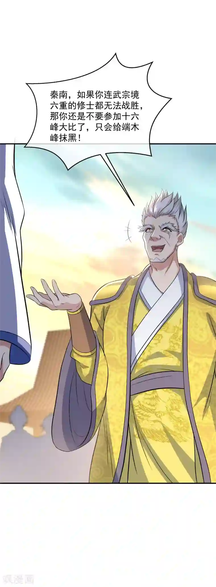 绝世战魂第297话 参赛的资格