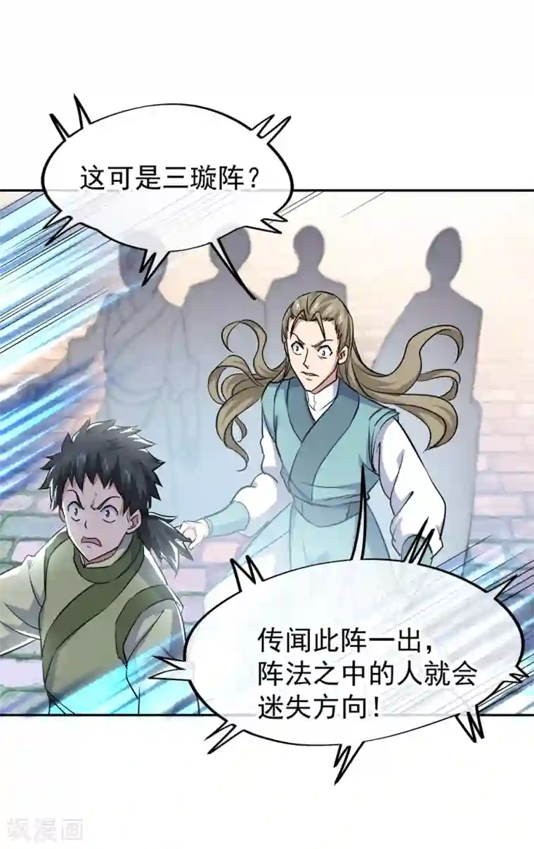 绝世战魂第297话 参赛的资格