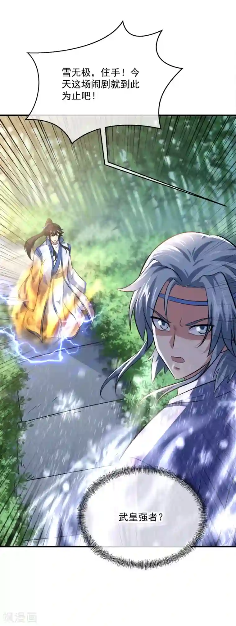 绝世战魂第297话 参赛的资格