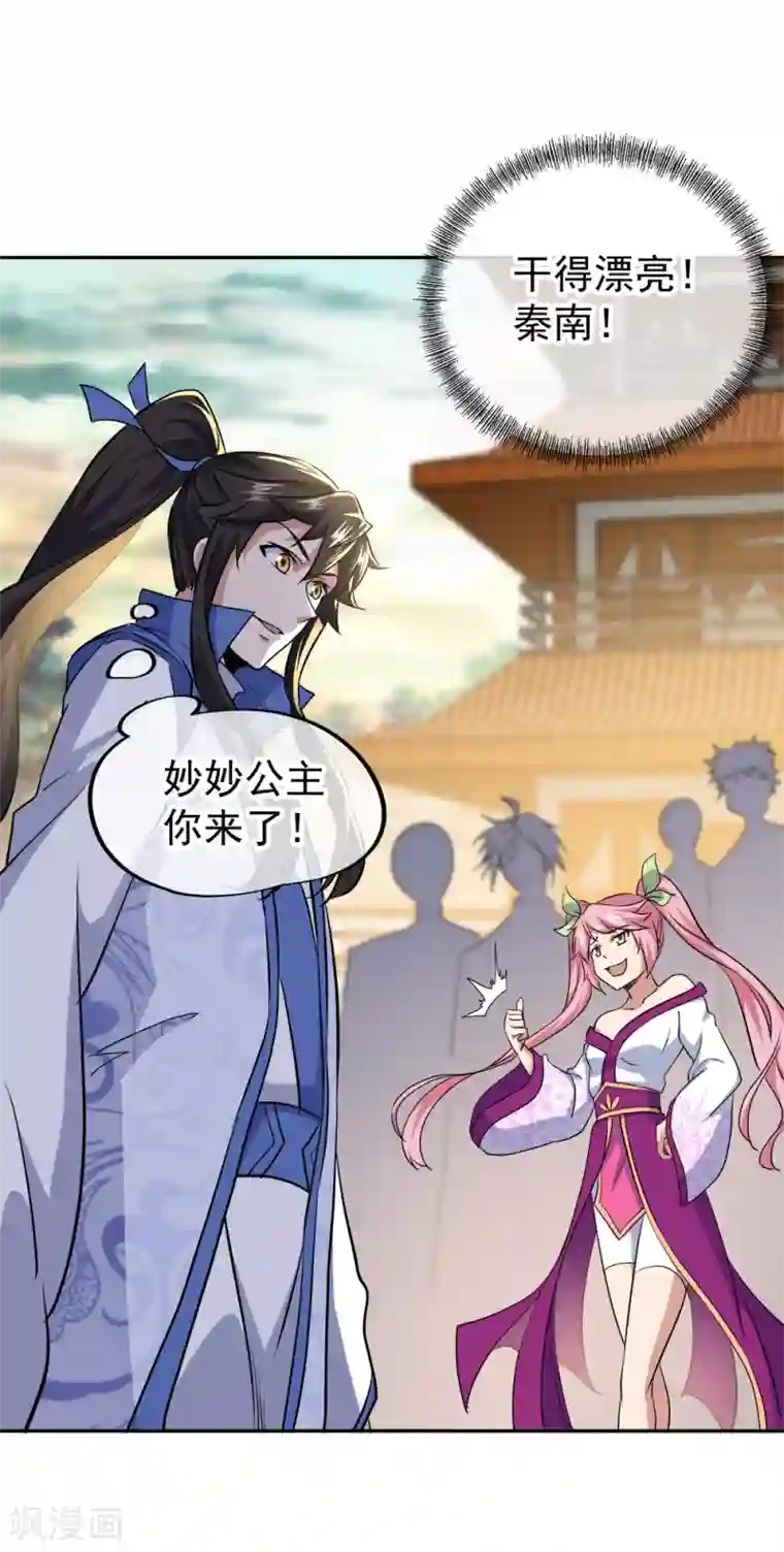 绝世战魂第297话 参赛的资格