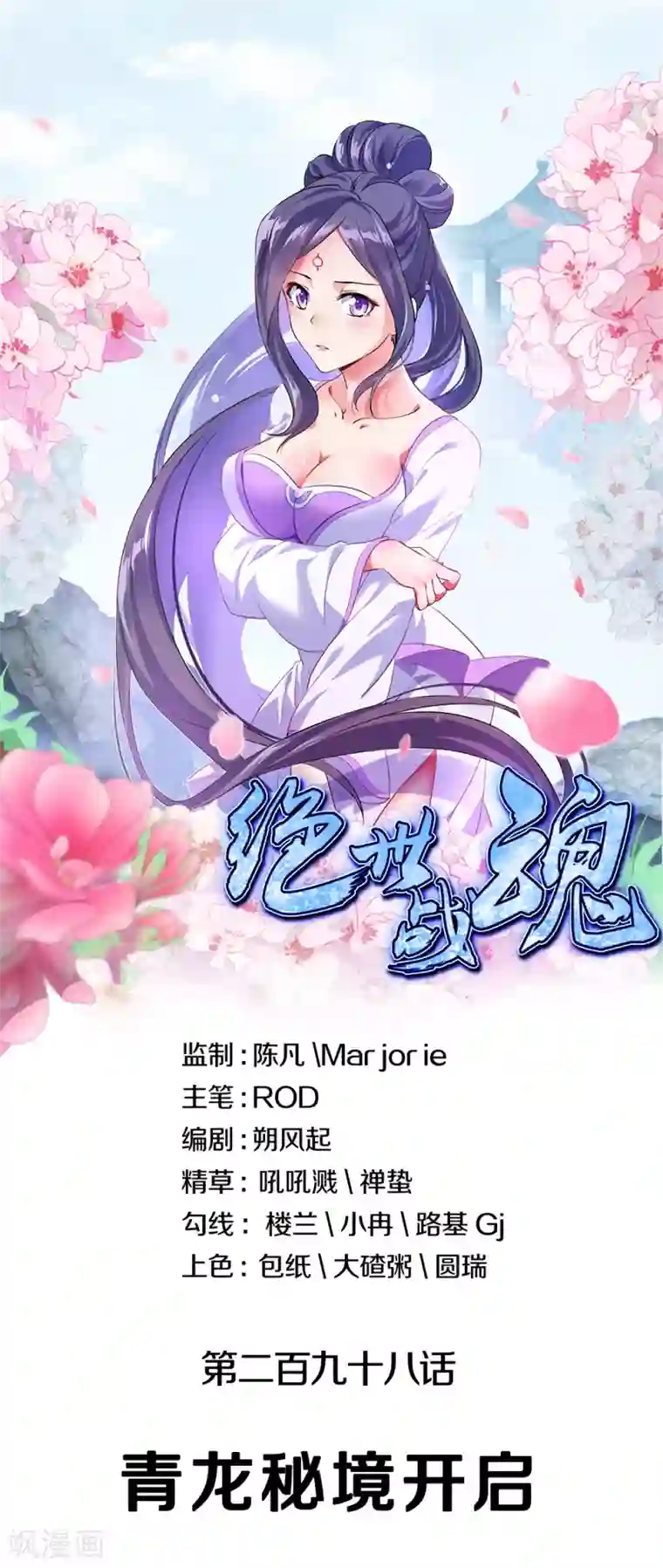 绝世战魂第298话 青龙秘境开启