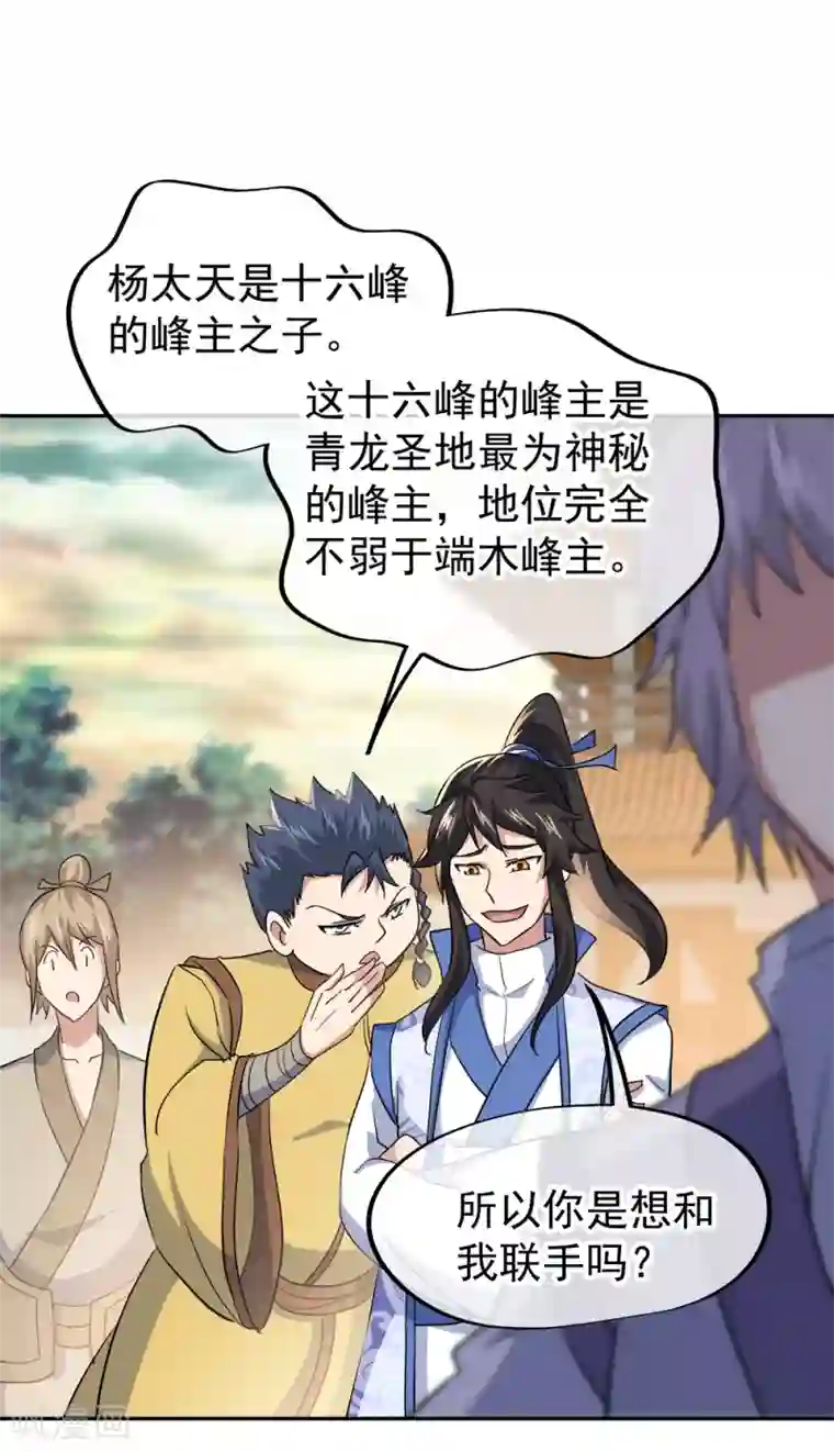 绝世战魂第298话 青龙秘境开启