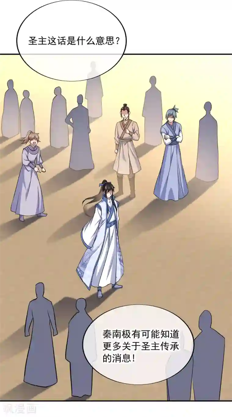 绝世战魂第298话 青龙秘境开启