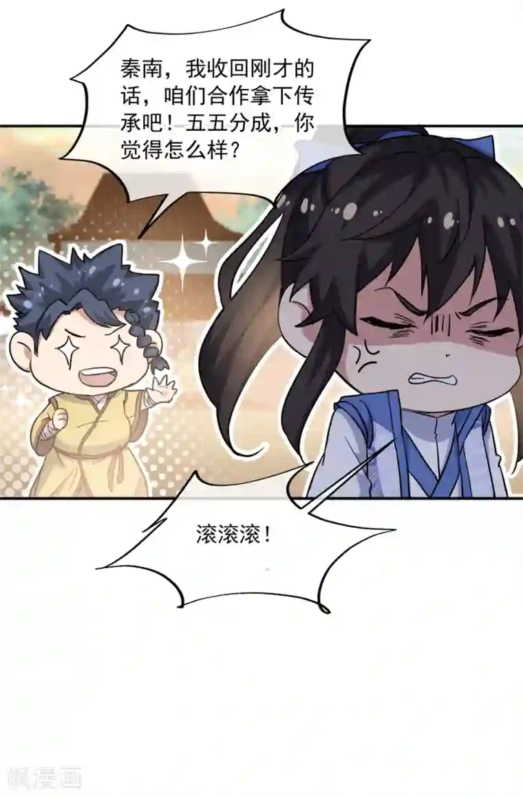 绝世战魂第298话 青龙秘境开启