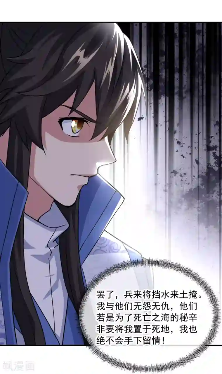 绝世战魂第298话 青龙秘境开启