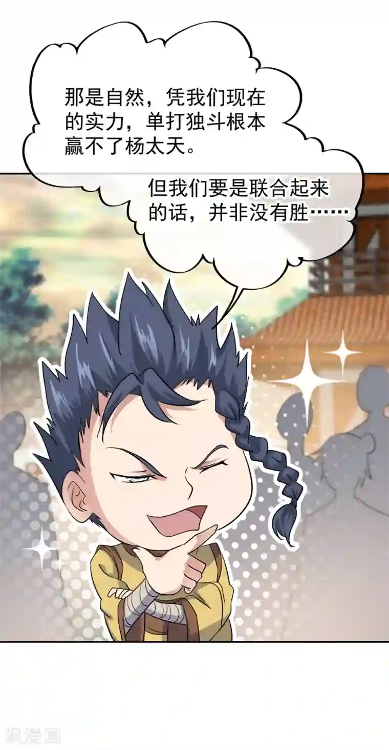 绝世战魂第298话 青龙秘境开启