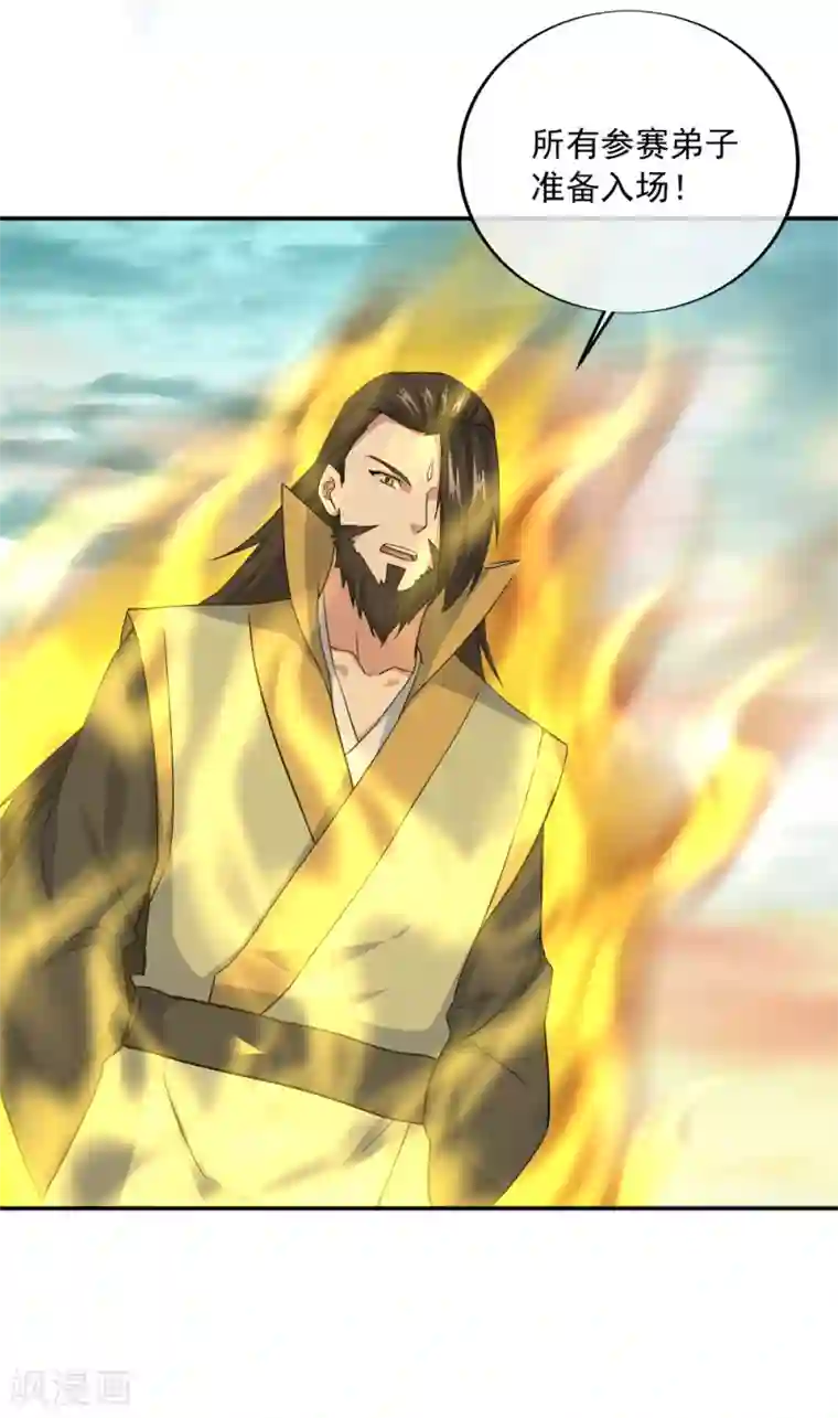 绝世战魂第298话 青龙秘境开启