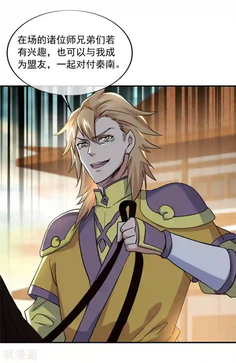 绝世战魂第298话 青龙秘境开启