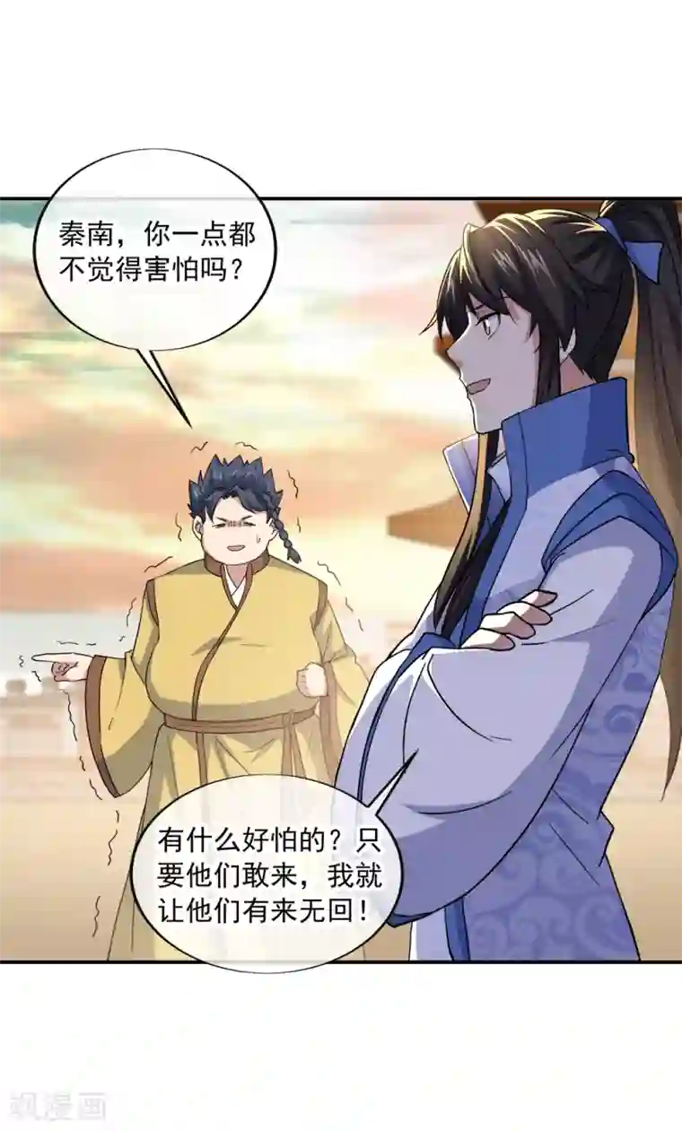 绝世战魂第298话 青龙秘境开启