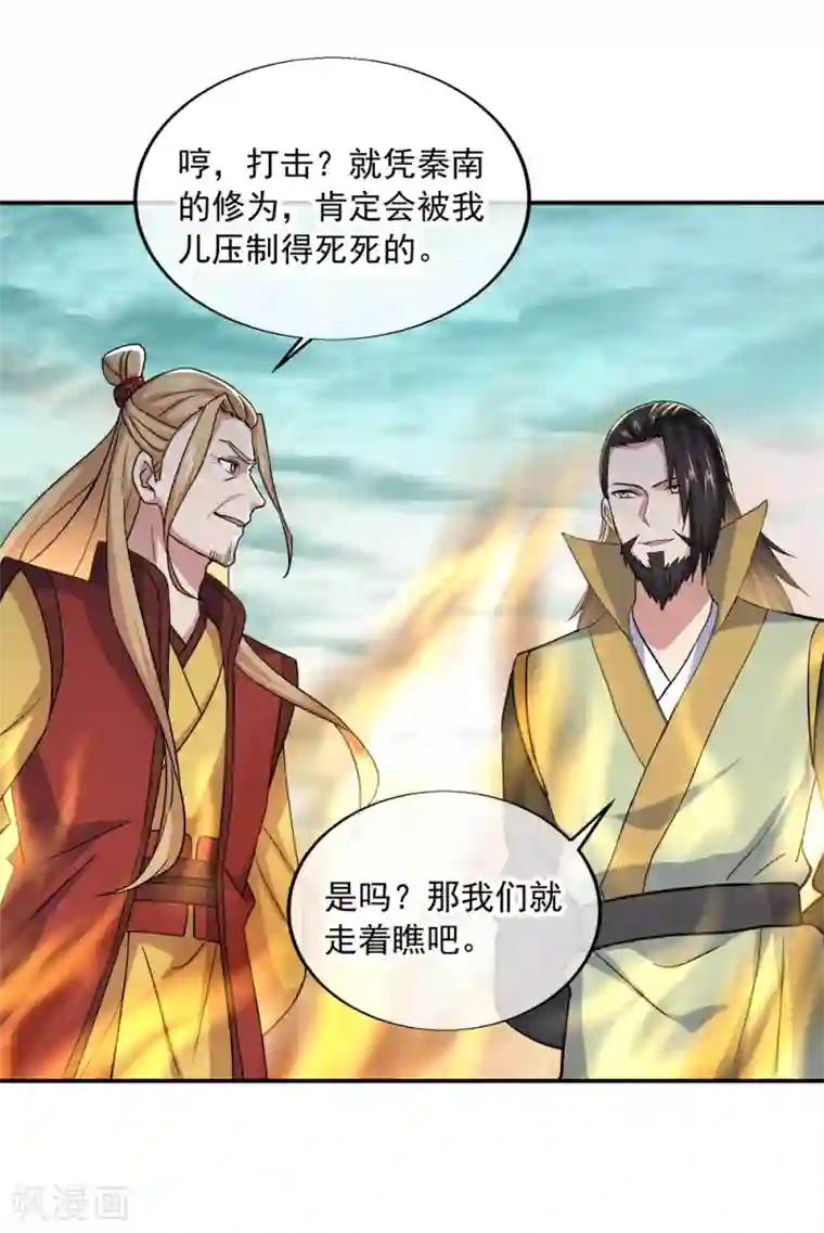 绝世战魂第298话 青龙秘境开启