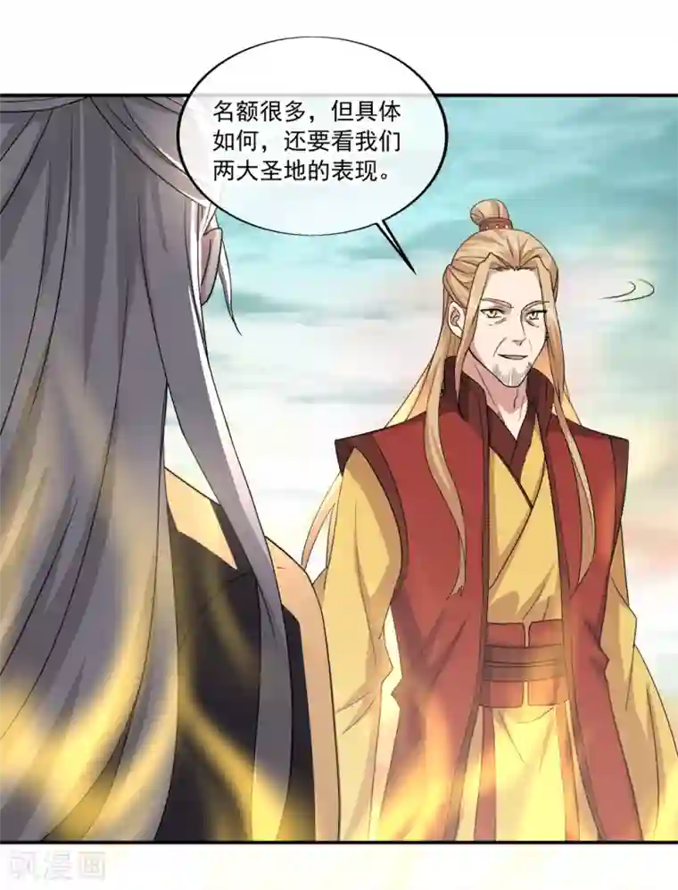 绝世战魂第298话 青龙秘境开启