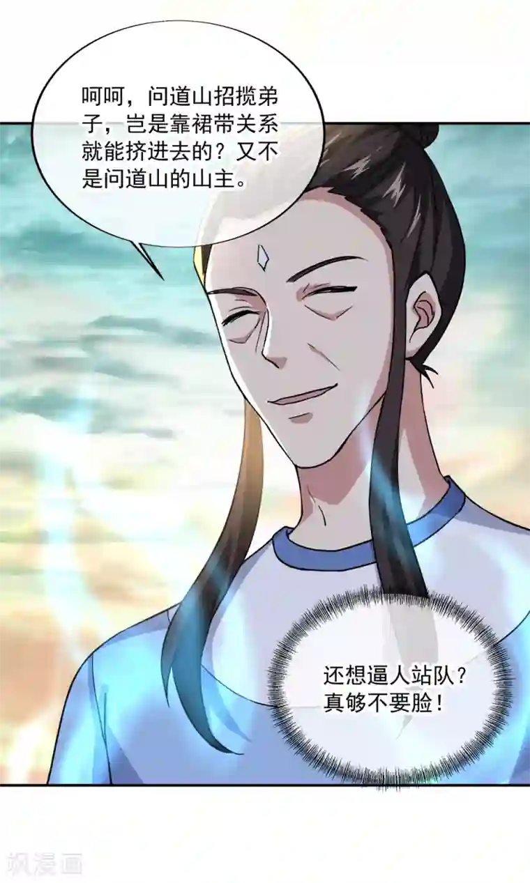 绝世战魂第298话 青龙秘境开启