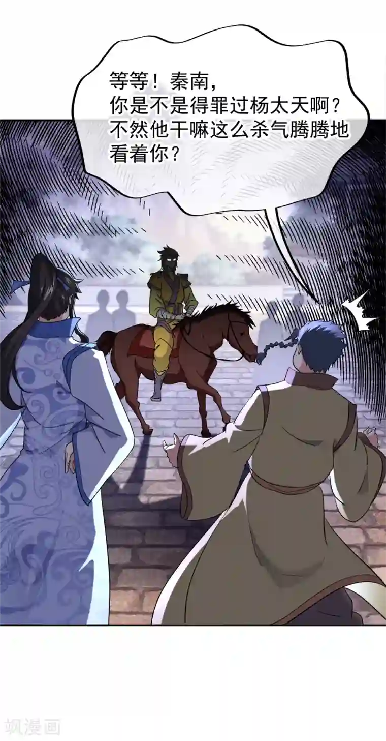 绝世战魂第298话 青龙秘境开启