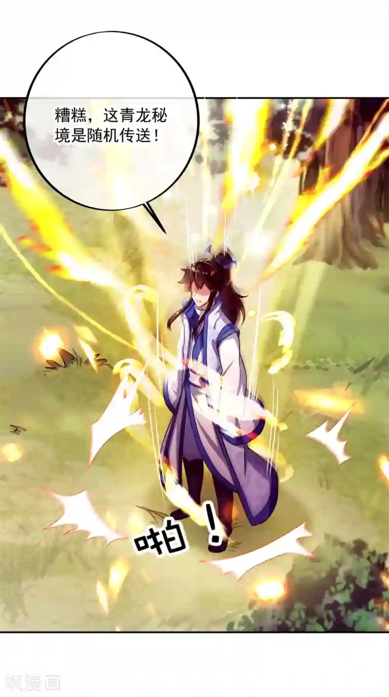 绝世战魂第298话 青龙秘境开启