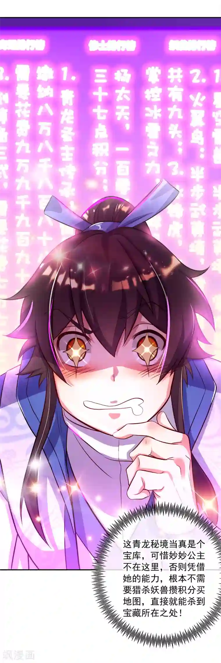 绝世战魂第298话 青龙秘境开启