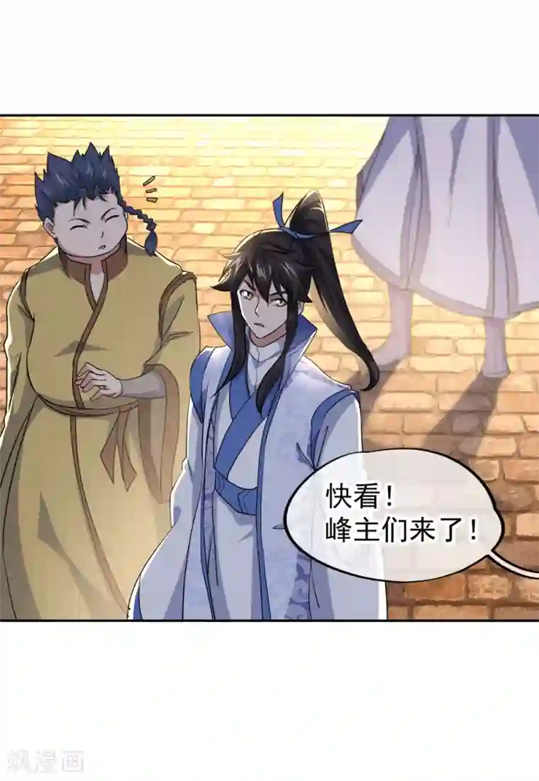 绝世战魂第298话 青龙秘境开启