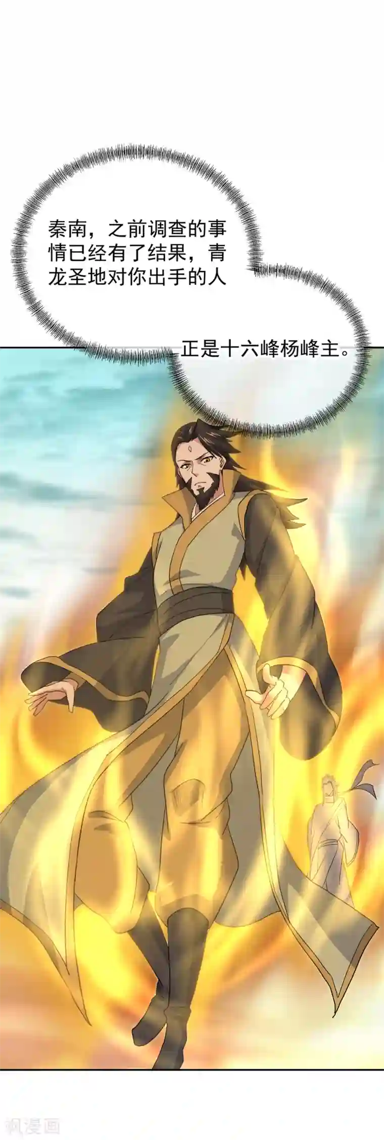 绝世战魂第298话 青龙秘境开启