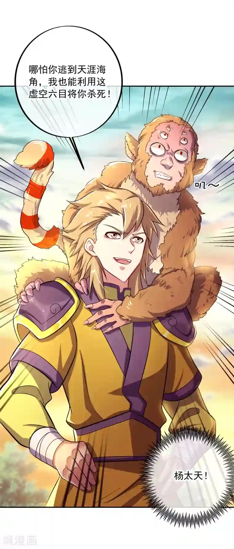 绝世战魂第299话 逃出生天