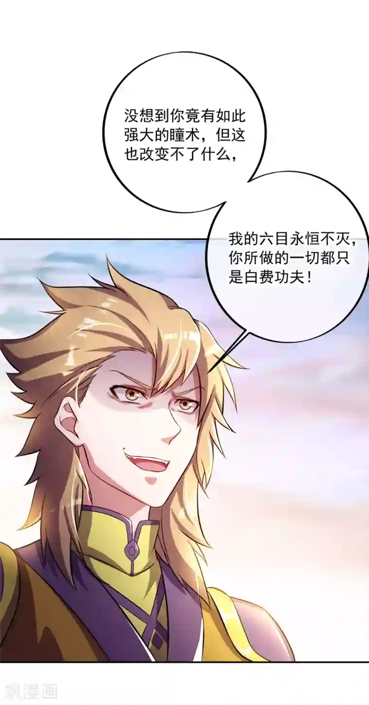 绝世战魂第299话 逃出生天