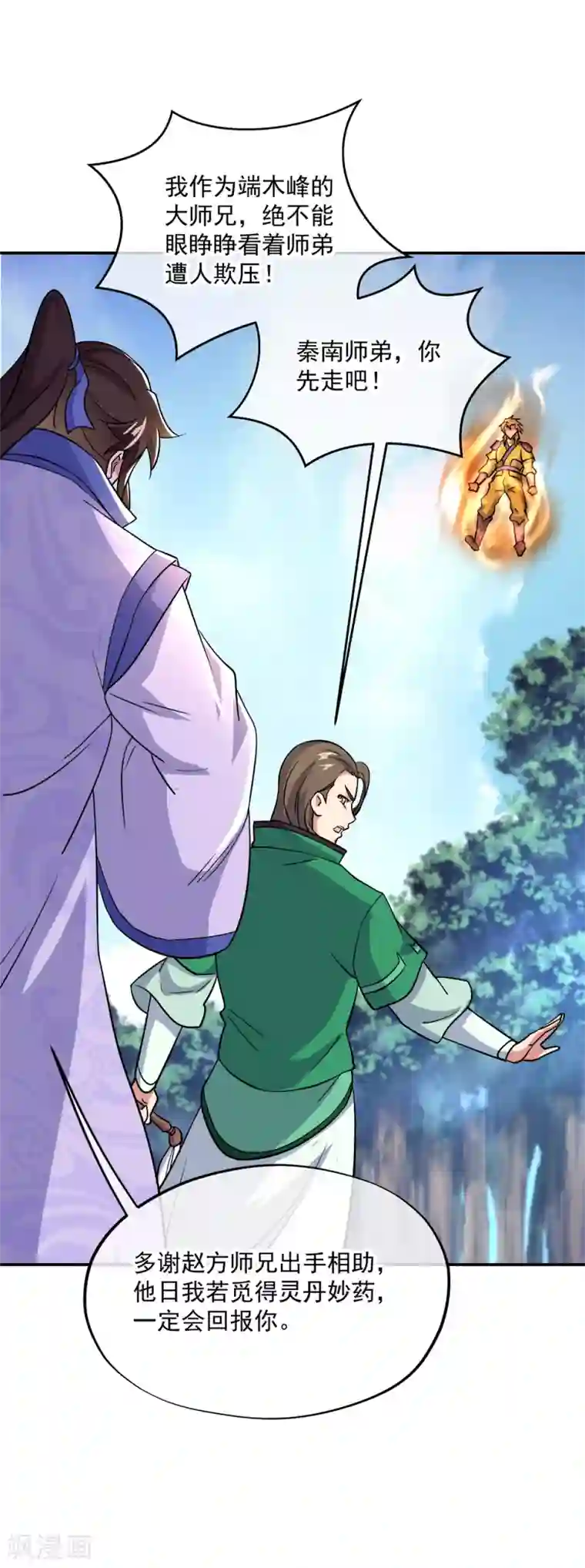 绝世战魂第299话 逃出生天