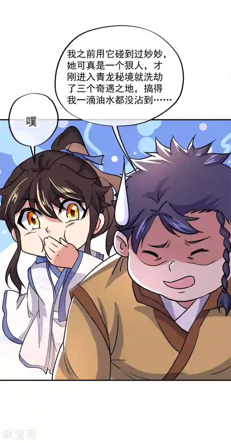 绝世战魂第299话 逃出生天