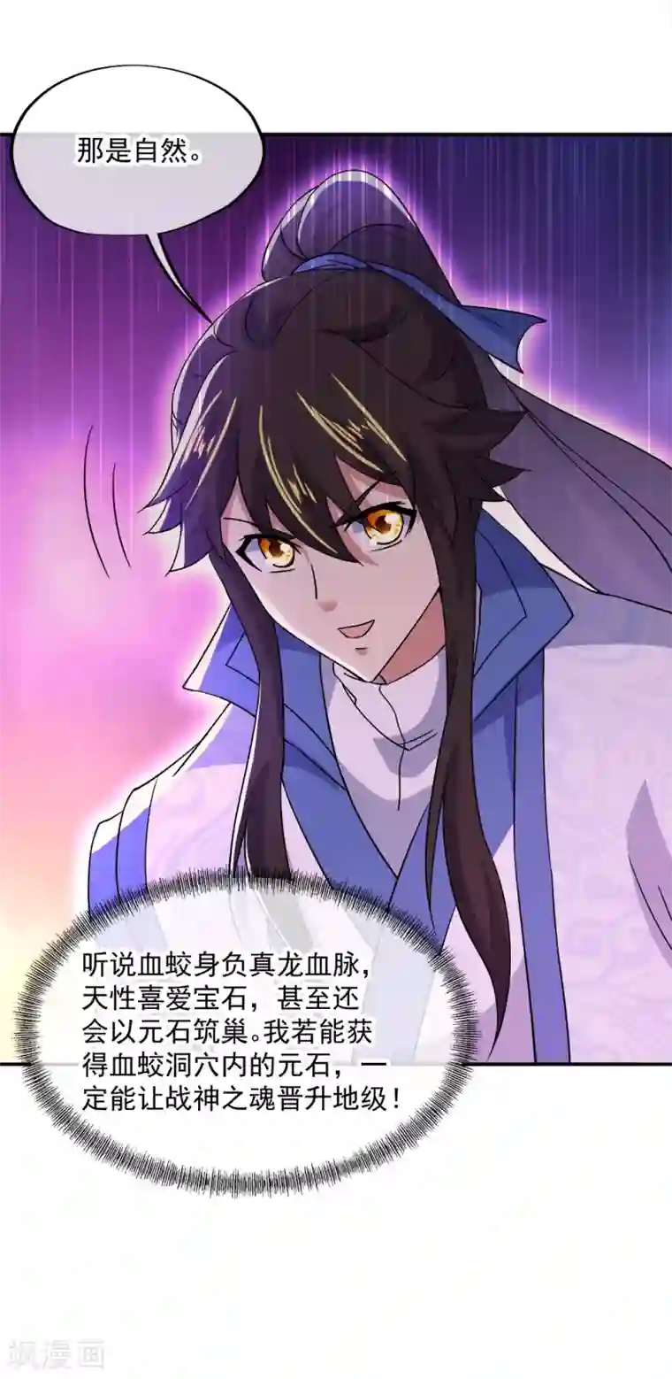 绝世战魂第299话 逃出生天