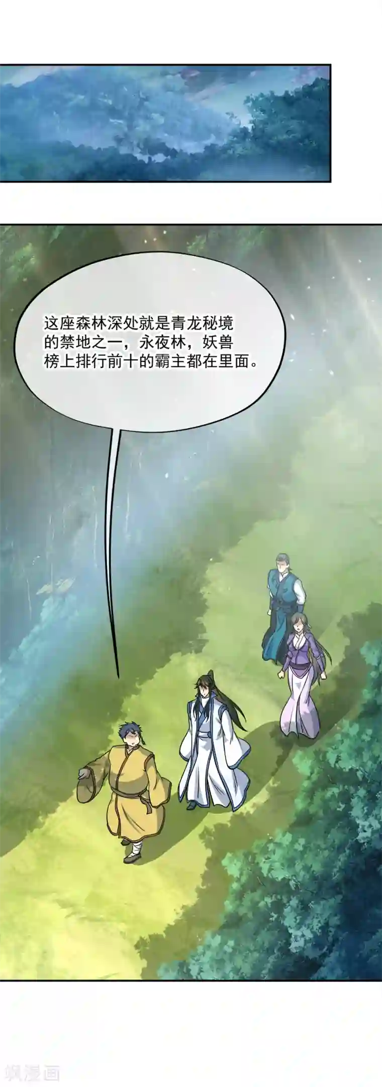 绝世战魂第299话 逃出生天