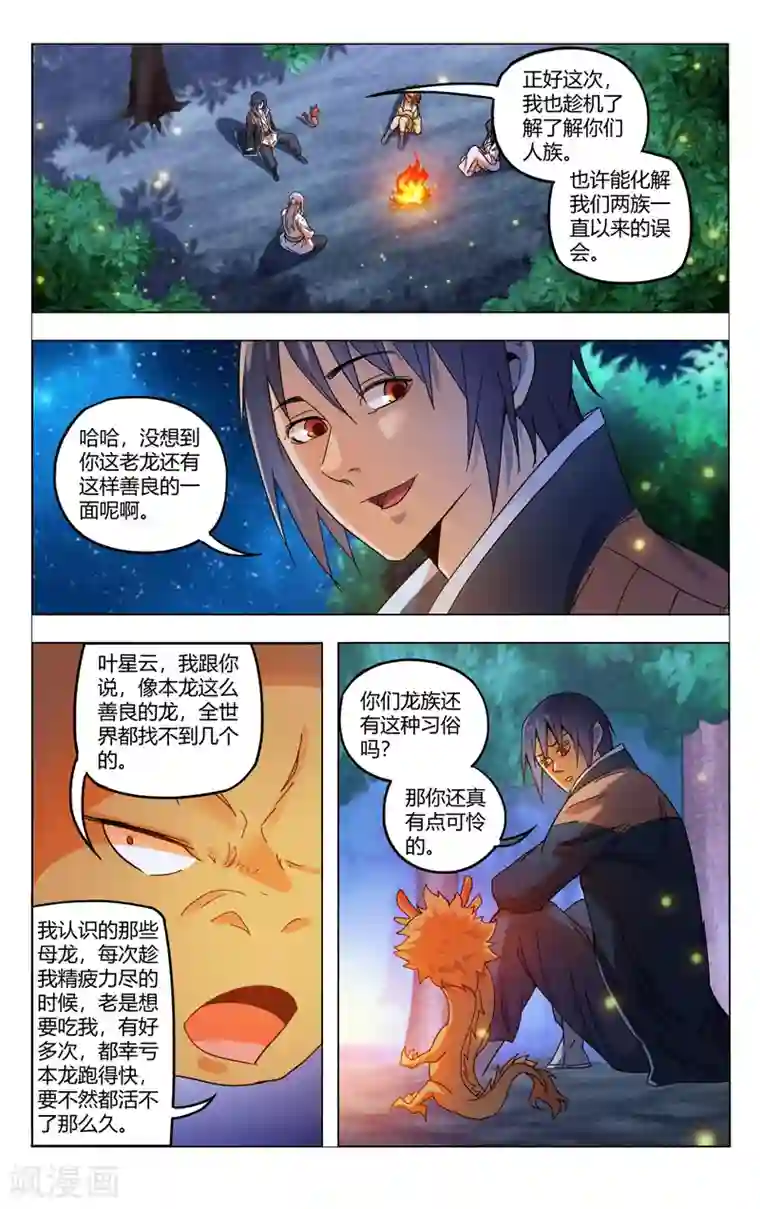 万界仙踪第366话