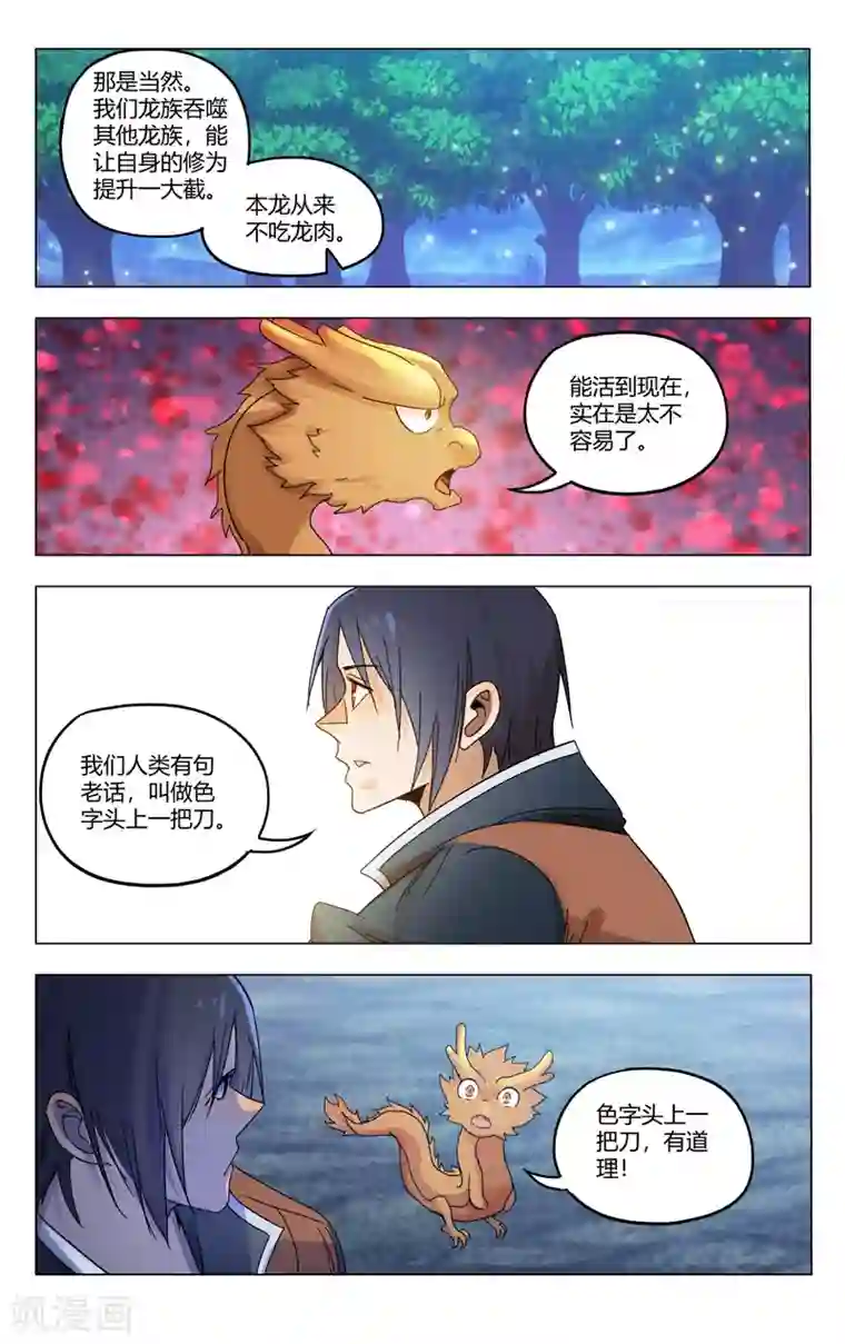 万界仙踪第366话