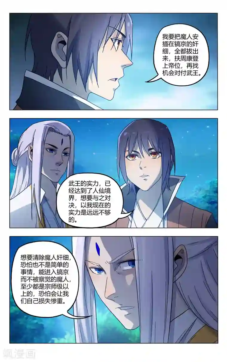 万界仙踪第366话