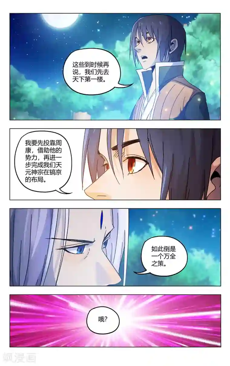 万界仙踪第366话