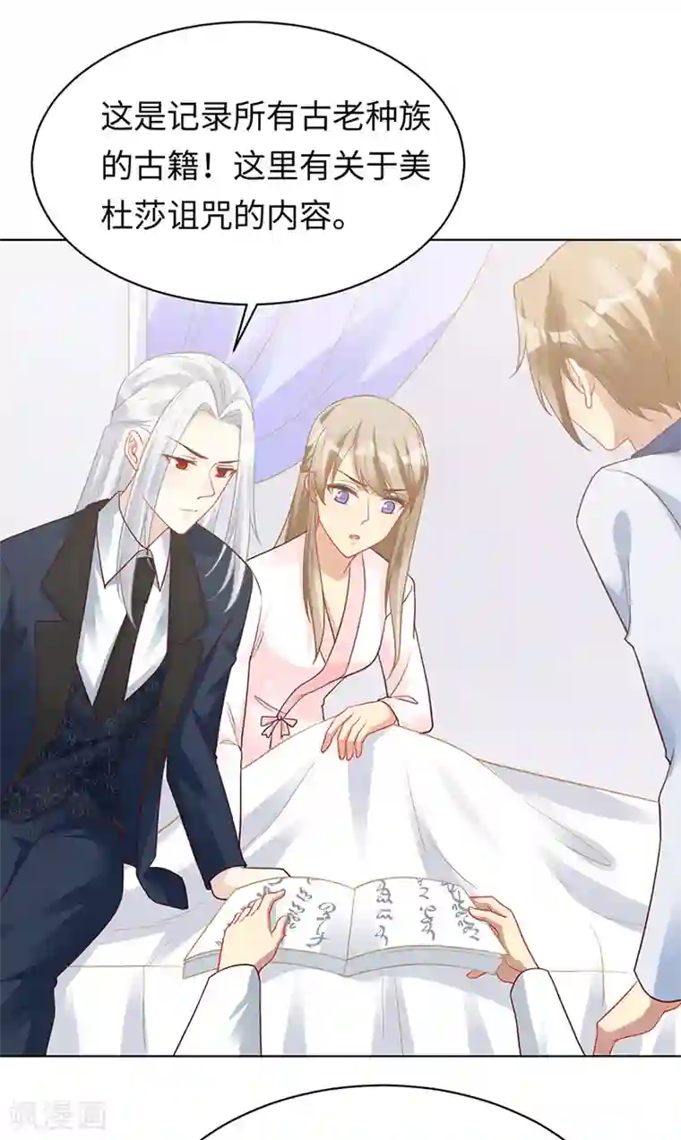 暗夜甜宠：误惹第一恶魔第94话 最后的时光