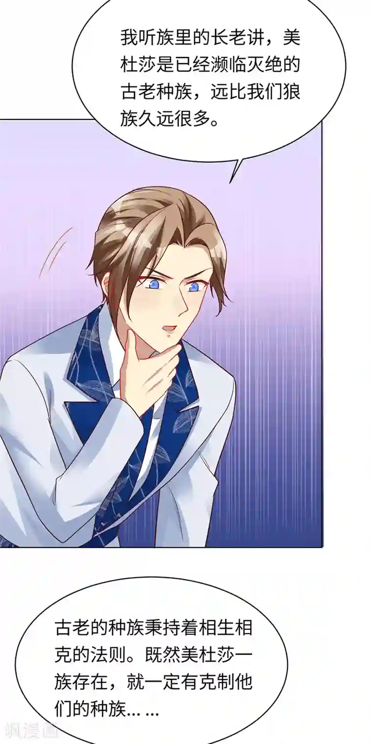 暗夜甜宠：误惹第一恶魔第94话 最后的时光