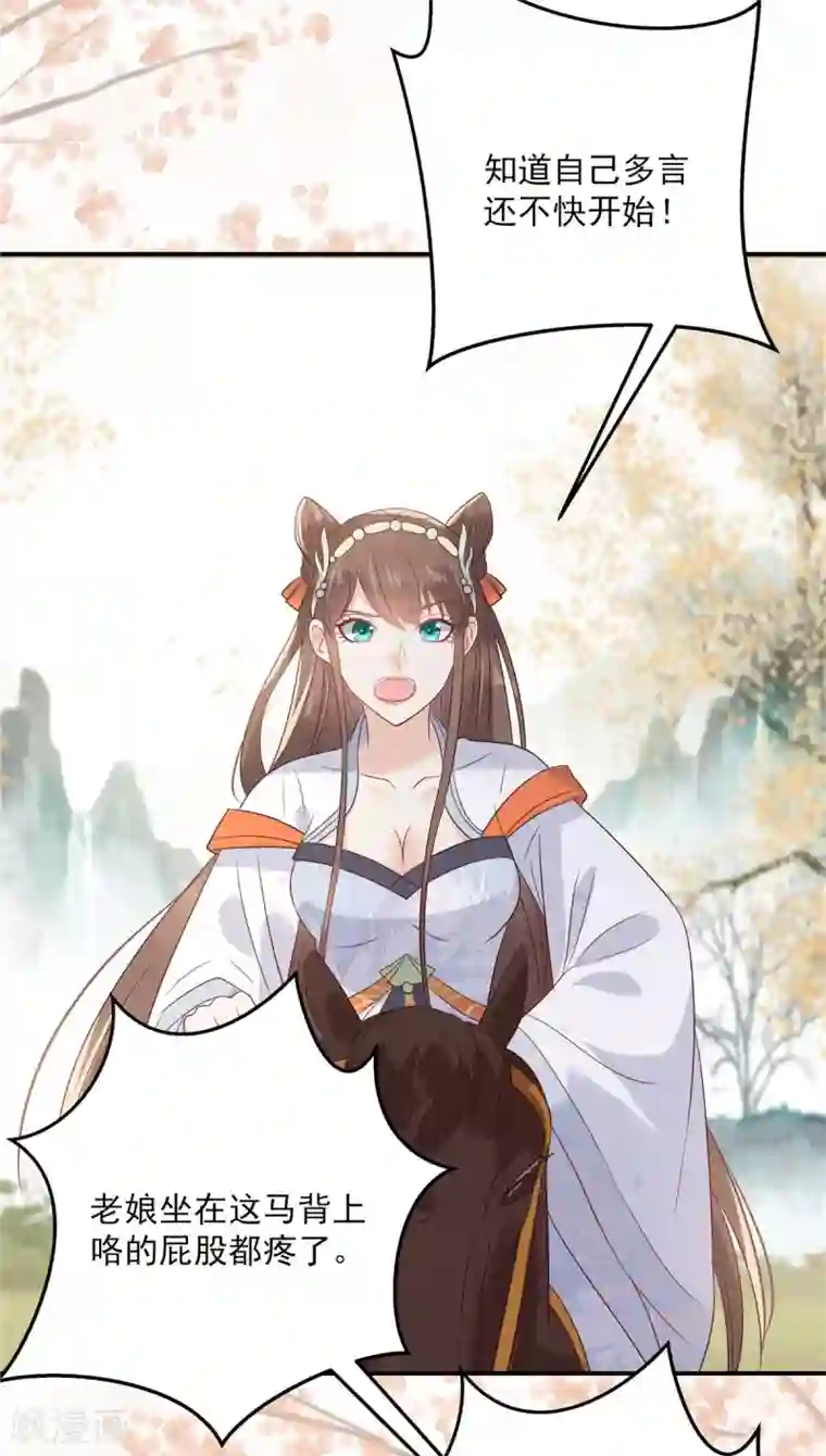 傲娇邪王宠入骨第138话 狩猎，开始了