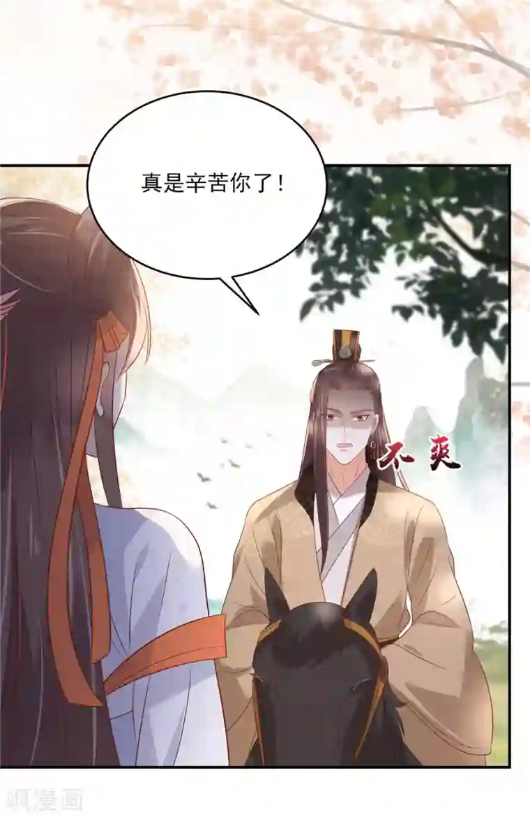 傲娇邪王宠入骨第138话 狩猎，开始了