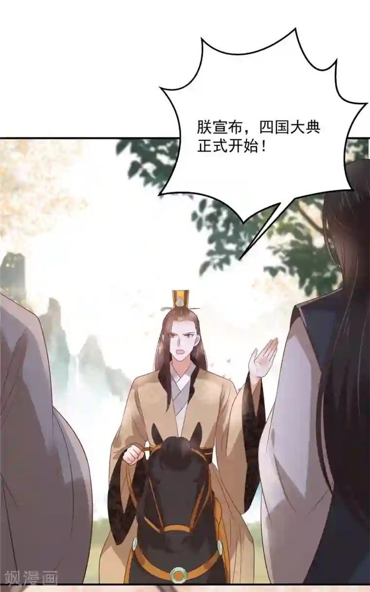 傲娇邪王宠入骨第138话 狩猎，开始了