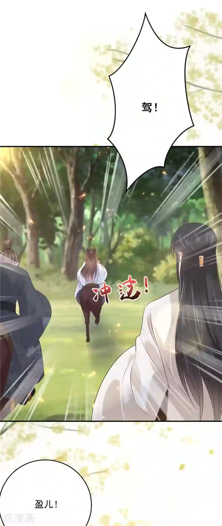 傲娇邪王宠入骨第138话 狩猎，开始了