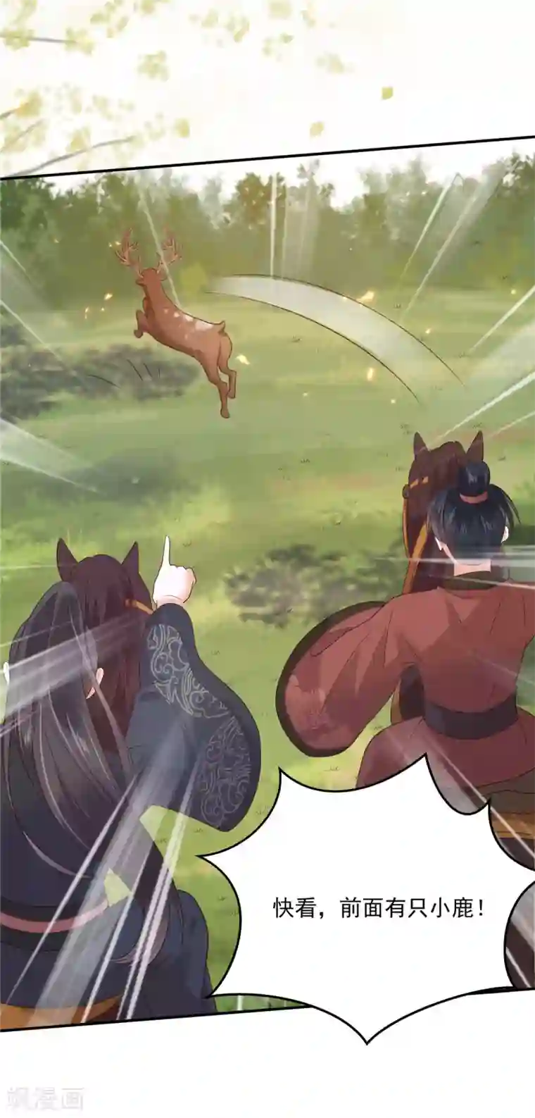 傲娇邪王宠入骨第138话 狩猎，开始了