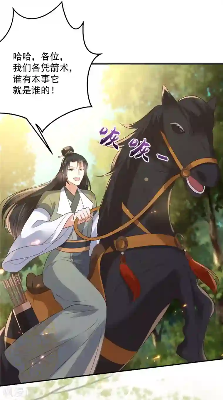 傲娇邪王宠入骨第138话 狩猎，开始了