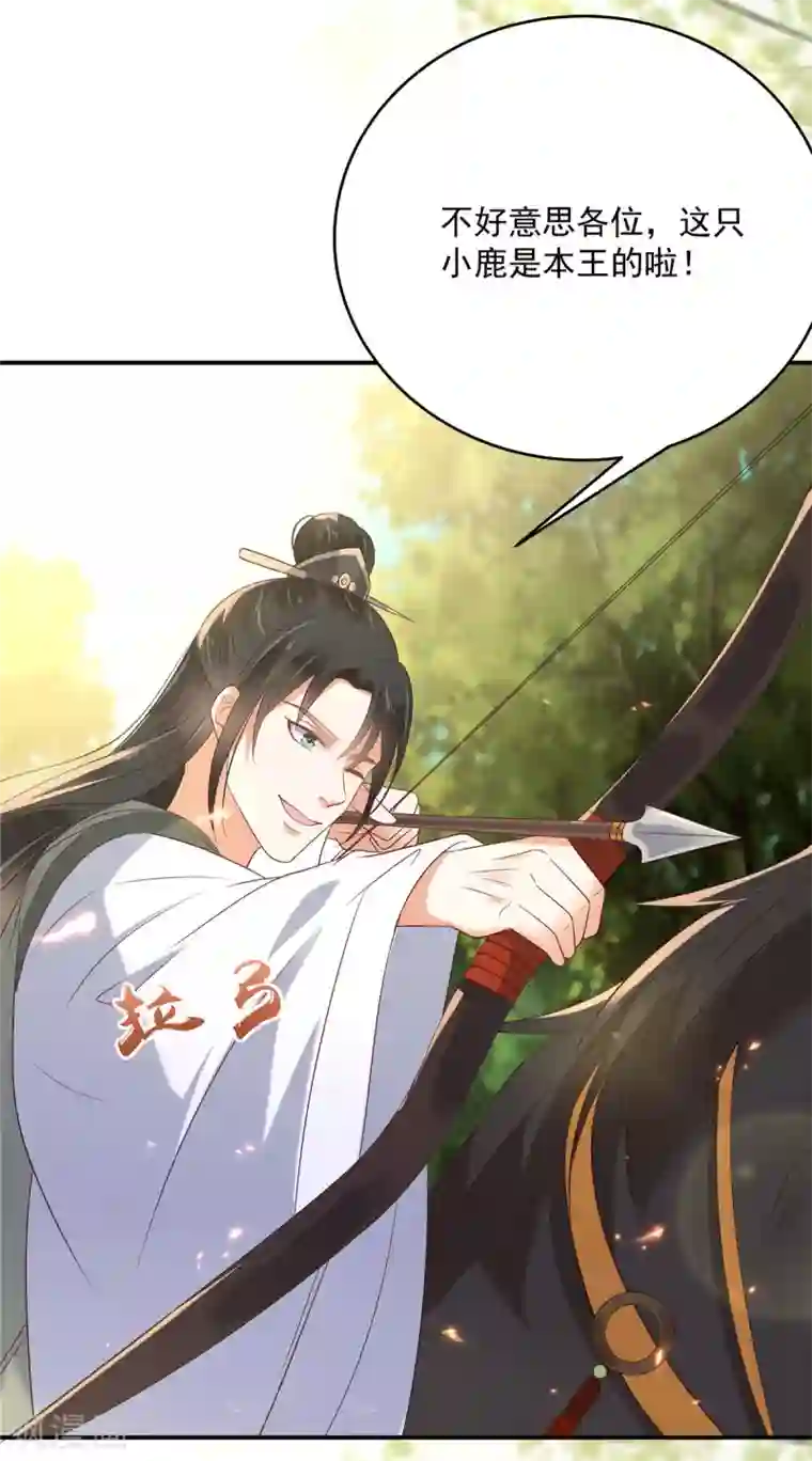 傲娇邪王宠入骨第138话 狩猎，开始了