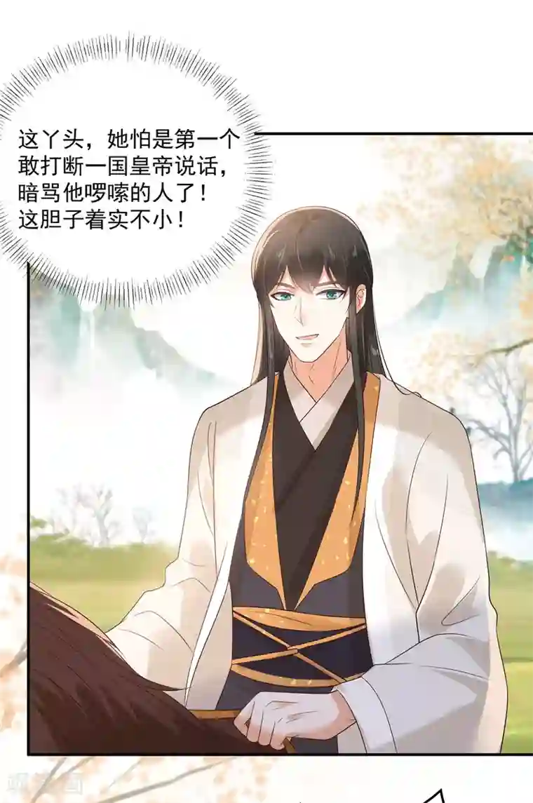 傲娇邪王宠入骨第138话 狩猎，开始了