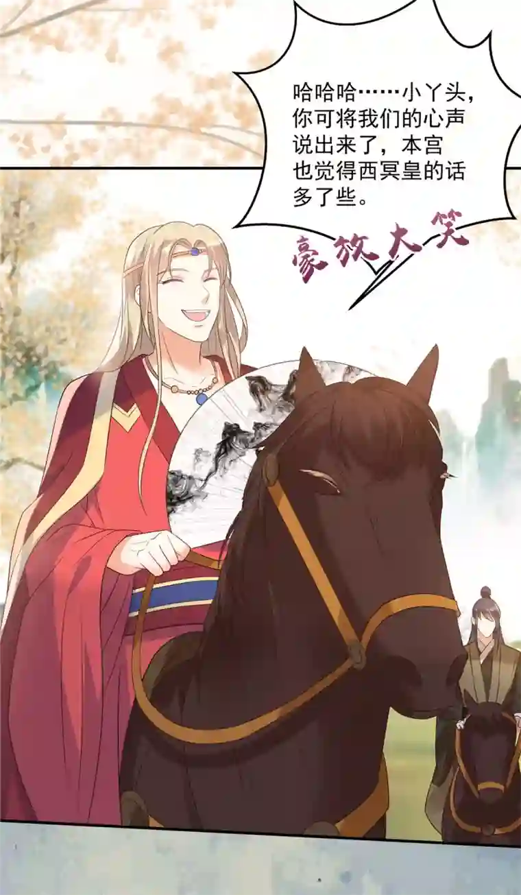 傲娇邪王宠入骨第138话 狩猎，开始了