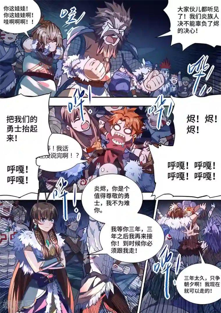 最强原始人第83话 归来与离去