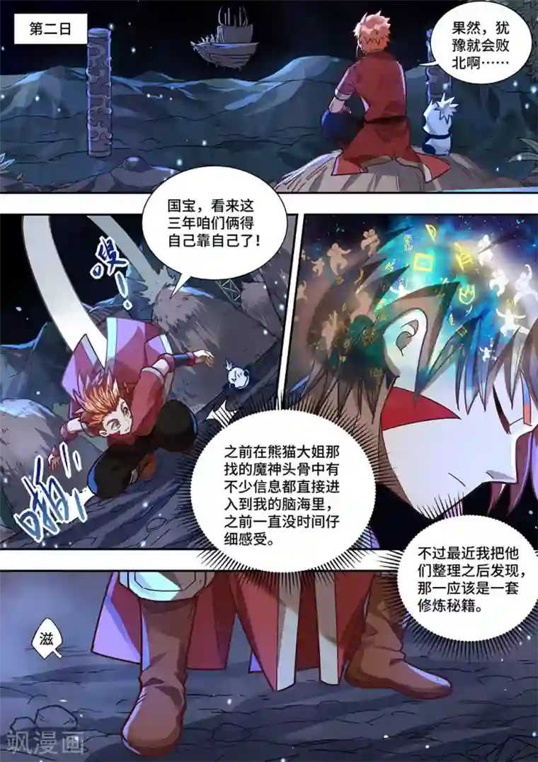 最强原始人第83话 归来与离去