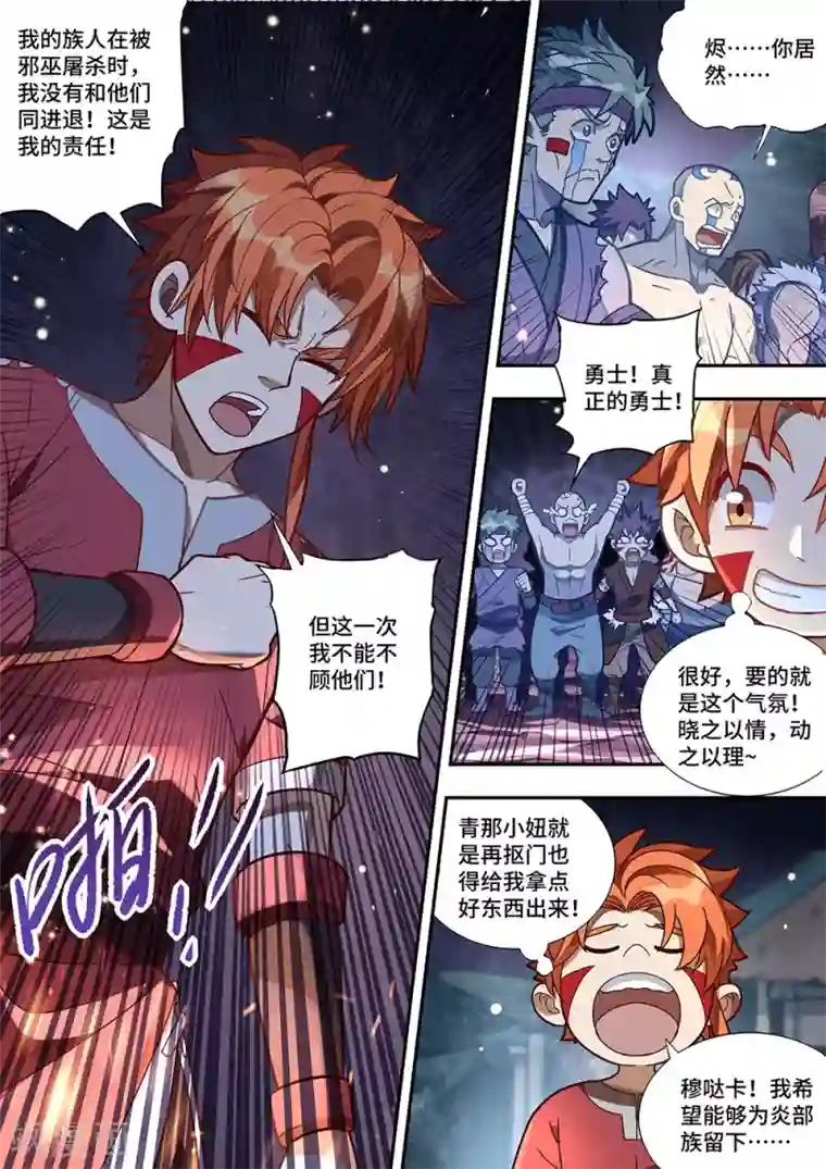 最强原始人第83话 归来与离去