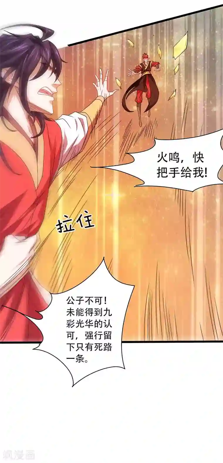 妖道至尊第二季第90话 天命之子，最终考验