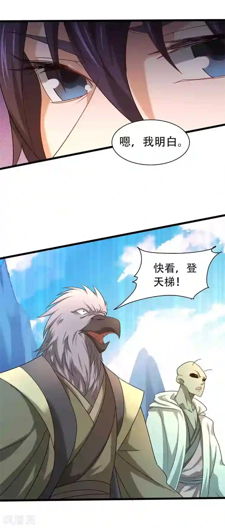 妖道至尊第二季第90话 天命之子，最终考验